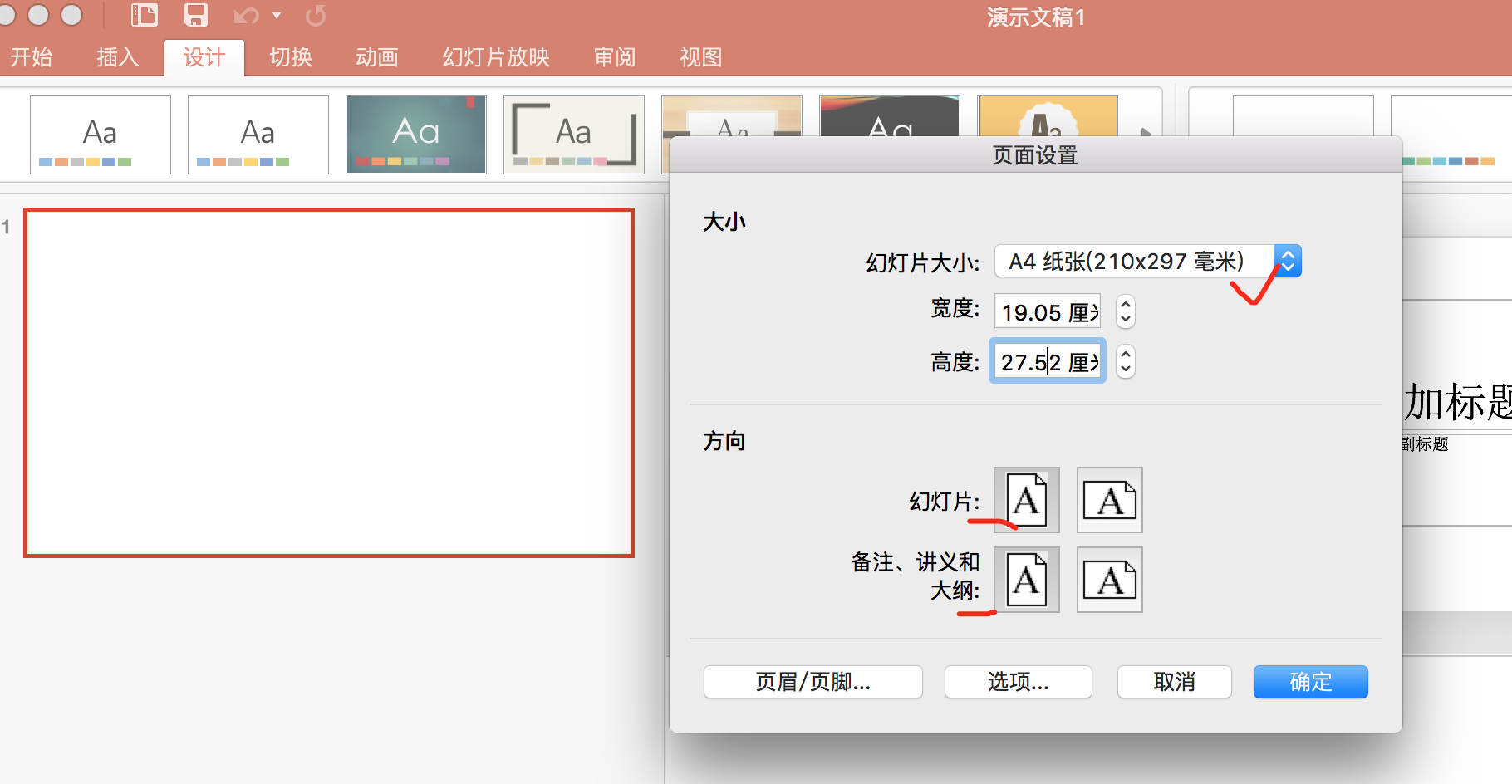 怎樣用ppt制作A4紙一頁簡歷？