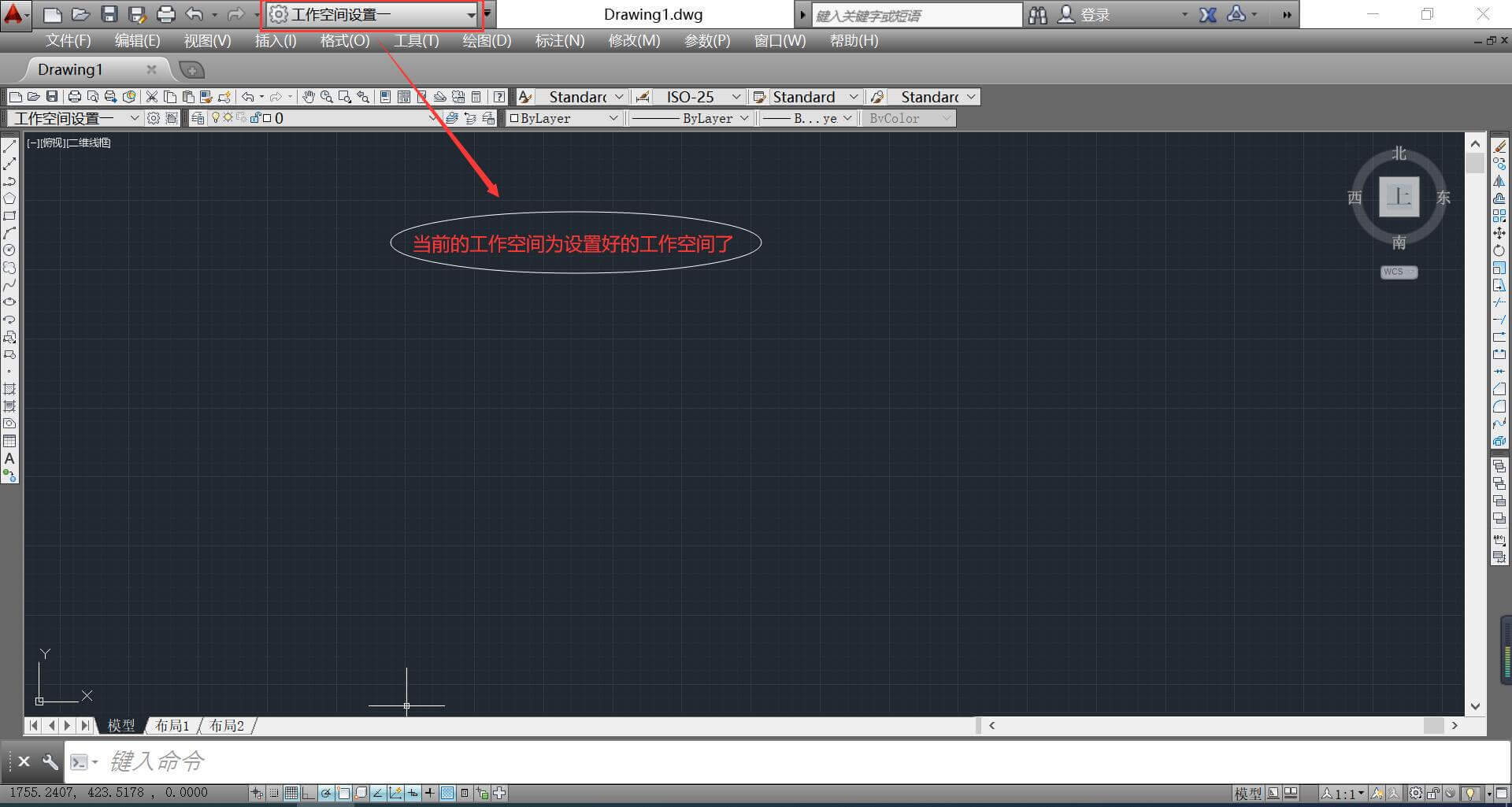 AUTOCAD——工作空間設置