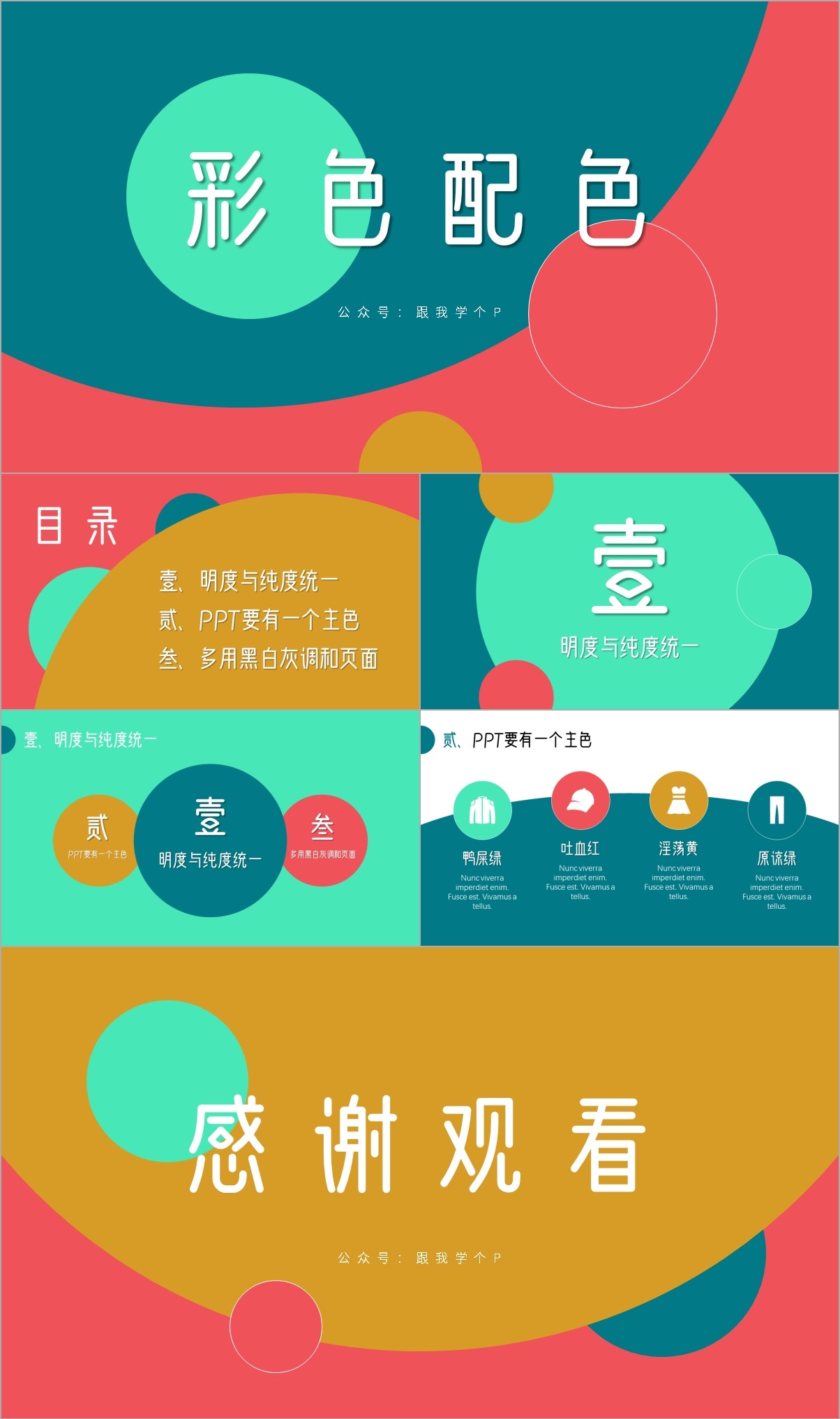 高手在做彩色PPT時，都有哪些配色秘訣？