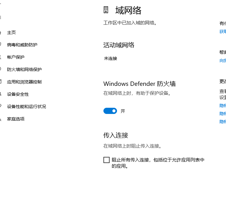 WIN10關閉防火墻以及自帶殺毒軟件方法