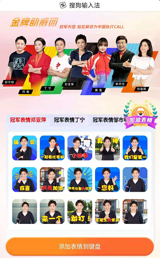 真會玩：搜狗輸入法居然上線了這么多運動員表情包