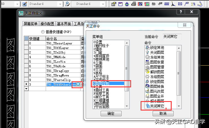 教你學會天正CAD圖層管理隱藏和顯示圖層的技巧