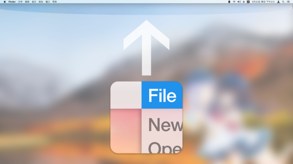 把你的Win10變成MacOS，只需要一個極小的軟件（附下載）