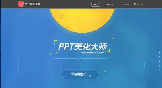 想要又好又快地做出漂亮的PPT?這幾款工具必不可少！