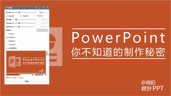 想要又好又快地做出漂亮的PPT?這幾款工具必不可少！