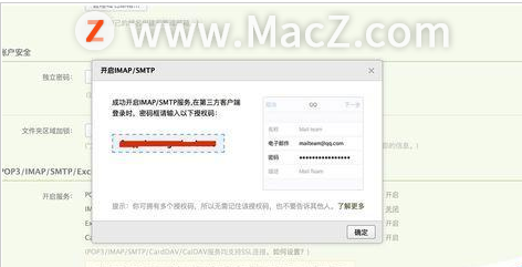 mac系統中自帶的郵件程序怎么添加qq郵箱帳號？