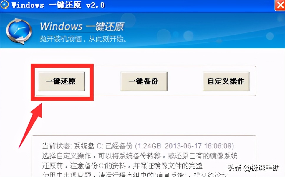 win7系統還原怎么實現？win7系統還原詳細教程