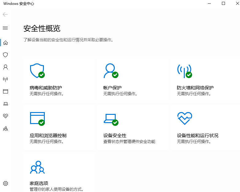 WIN10關閉防火墻以及自帶殺毒軟件方法