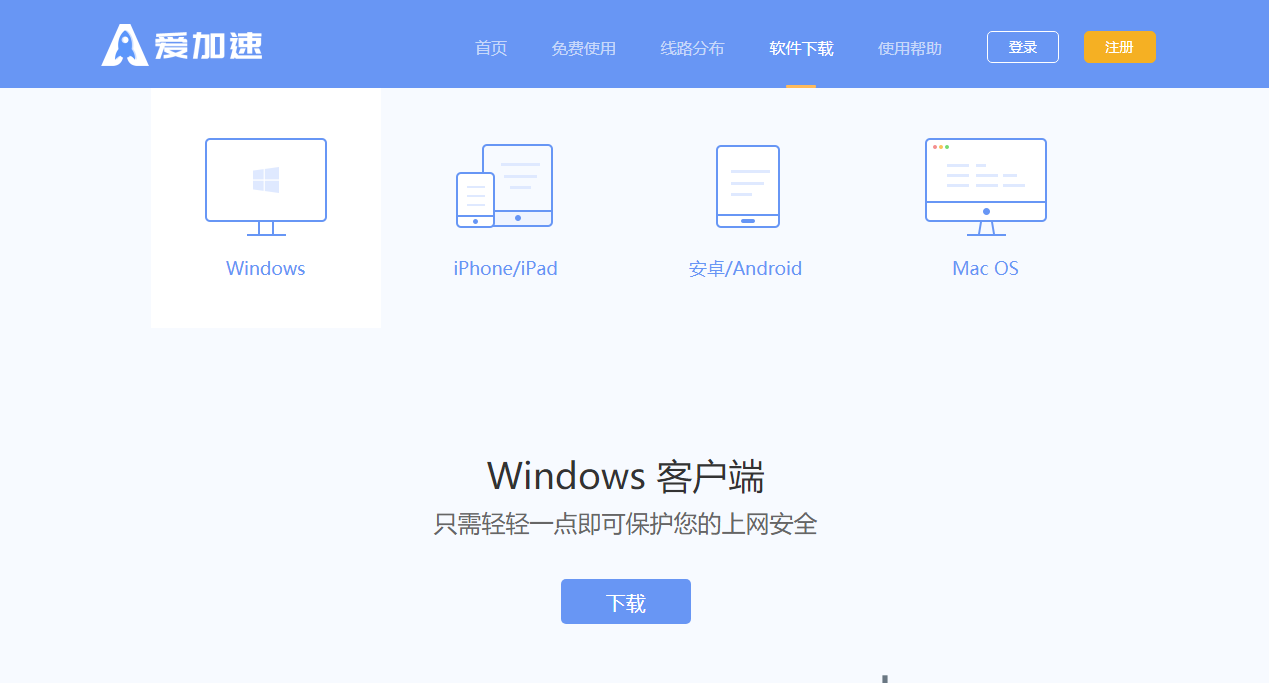 如何使用愛加速換iP軟件