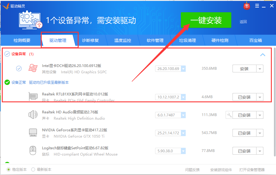 win10臺式機網卡驅動如何安裝