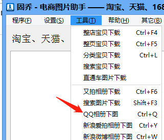 怎么批量下載QQ空間相冊、又拍、新浪愛拍相冊里面的圖片和視頻