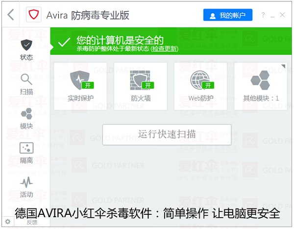 還記得小紅傘殺毒？專業版促銷價一年只需31元