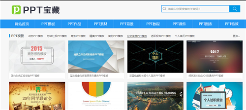 有哪些免費的PPT模板下載網站