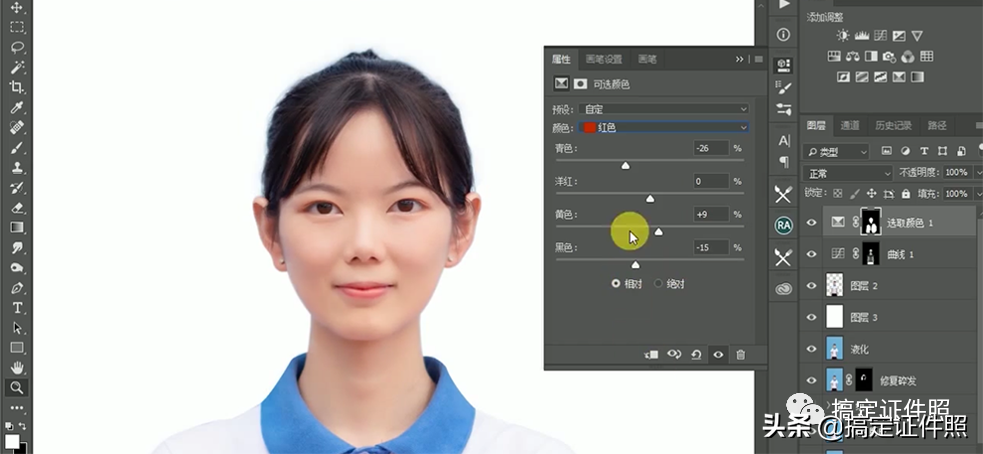 證件照前期后期修片教程