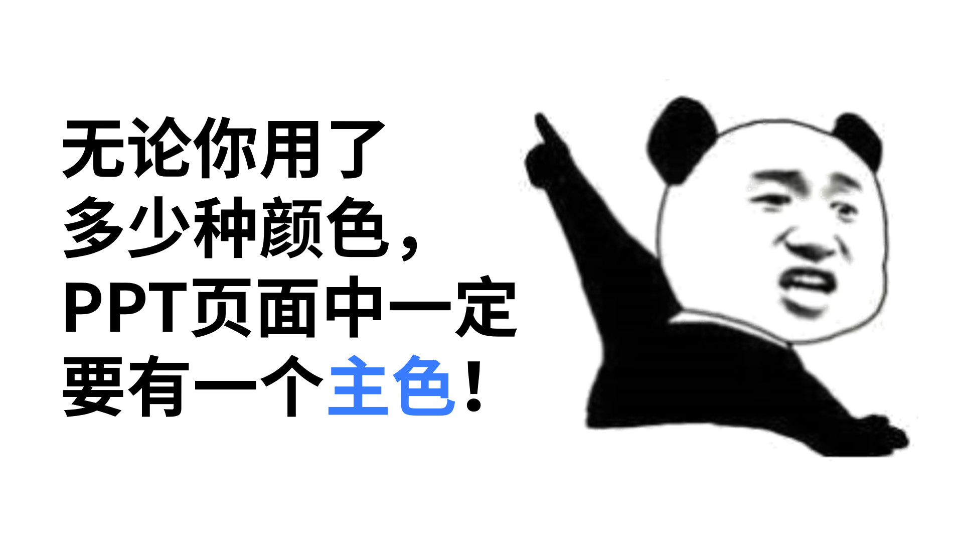 高手在做彩色PPT時，都有哪些配色秘訣？