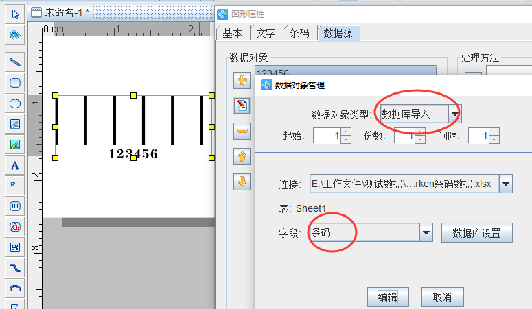 條形碼生成軟件之如何批量生成Flattermarken條碼