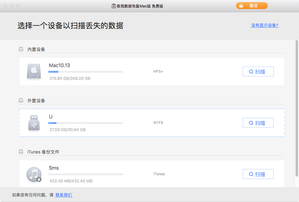 Mac數據恢復 | 移動硬盤數據丟失還能找回嗎？