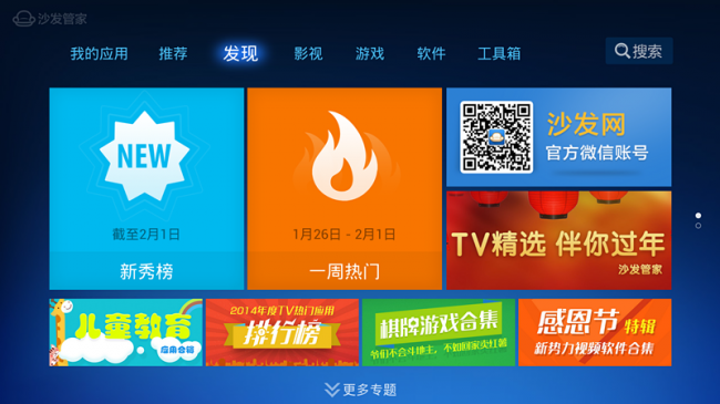 2015年小米盒子最值得安裝的十大軟件