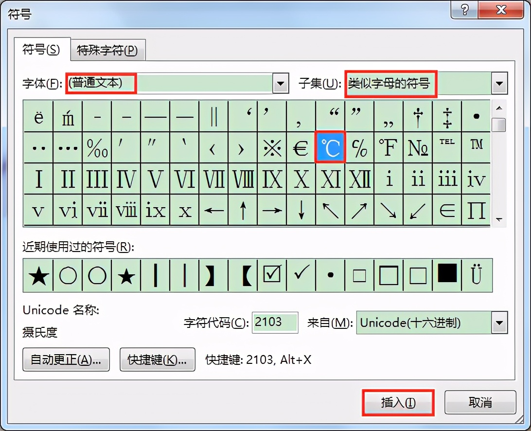 Word辦公技巧：如何輸入攝氏溫度單位符號℃？