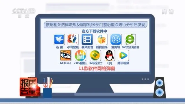 我的屏幕我不能做主？彈窗想彈就彈？工信部重拳整治！
