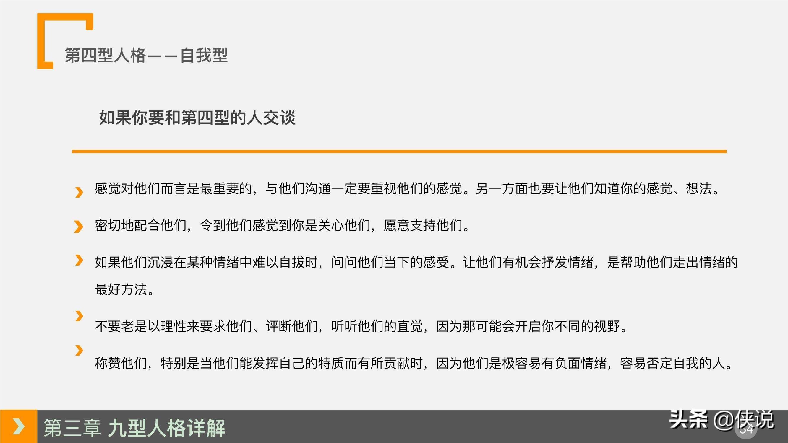 人力資源培訓課程系列之：九型人格培訓（PPT）
