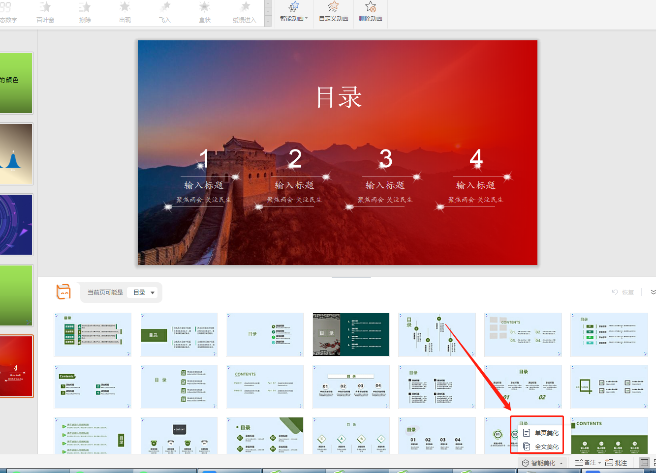 如何更改PPT幻燈片的顏色？全部方法都在這兒