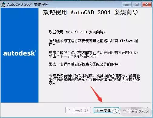 CAD2004軟件安裝教程