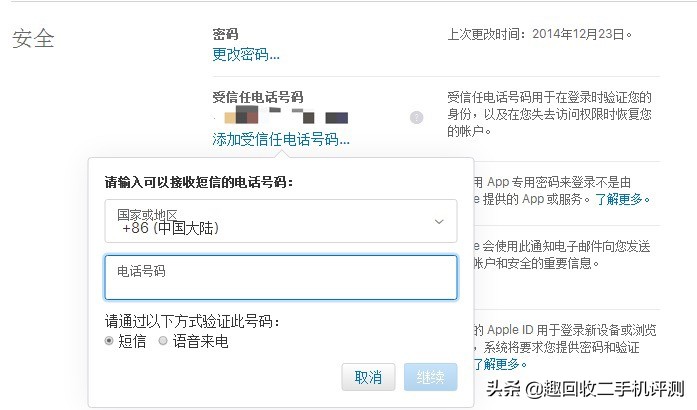 關于如何關閉蘋果雙重認證的問題
