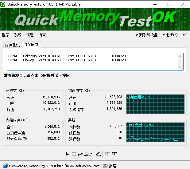 裝機必備，用QuickMemoryTestOK來檢測內存的狀態和質量