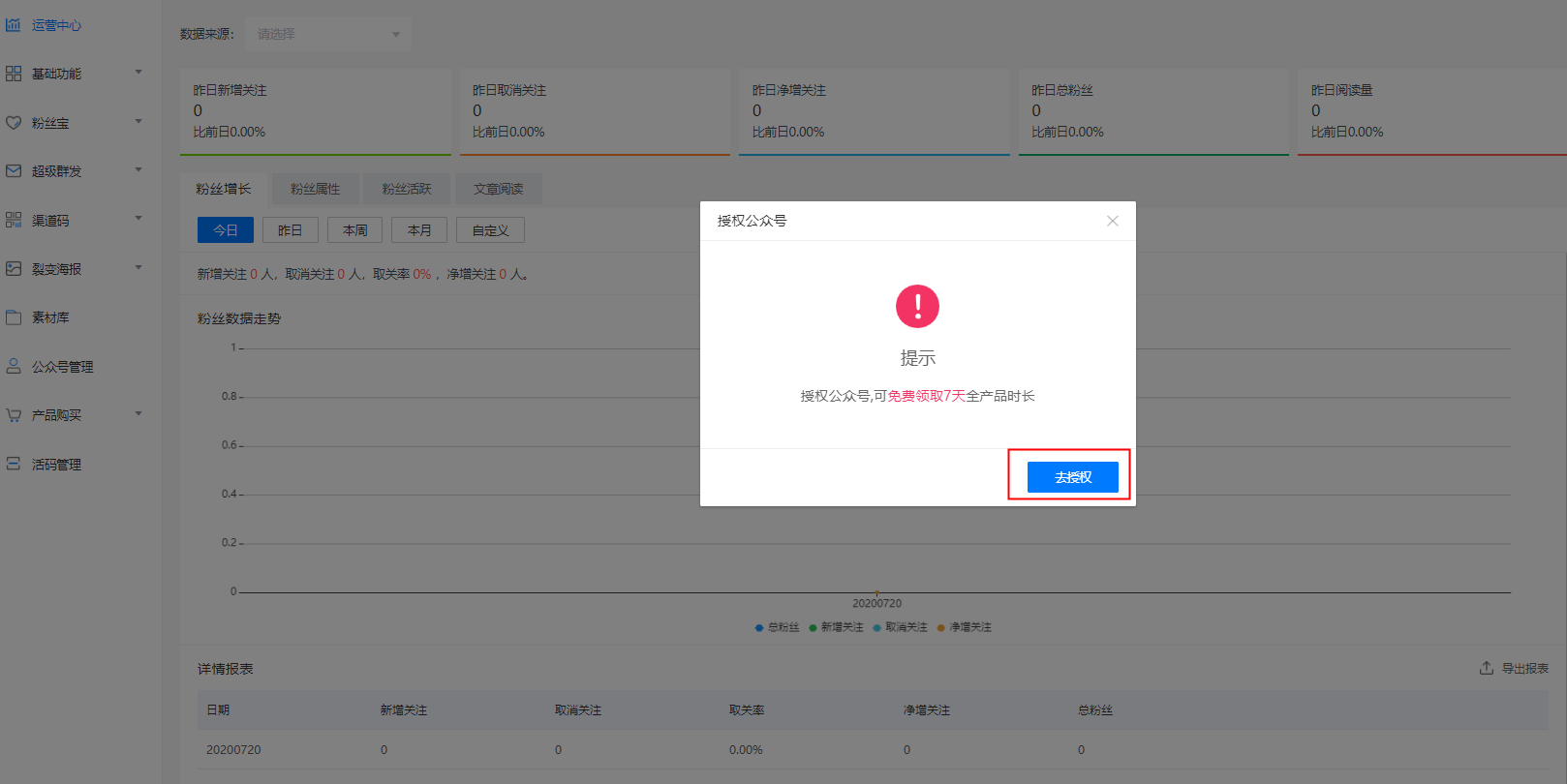 渠道碼是什么意思？微信公眾號怎么設置渠道二維碼？