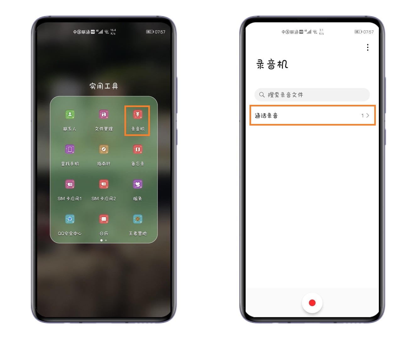 今天才知道，按下這個按鈕，手機通話也能錄音，關鍵時刻有用