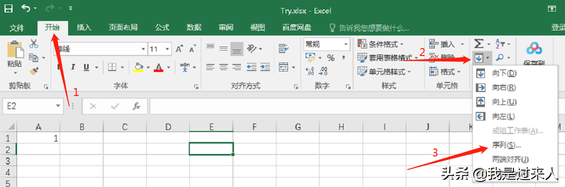 Excel怎么自動增加序號