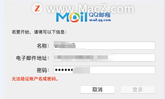 mac系統中自帶的郵件程序怎么添加qq郵箱帳號？