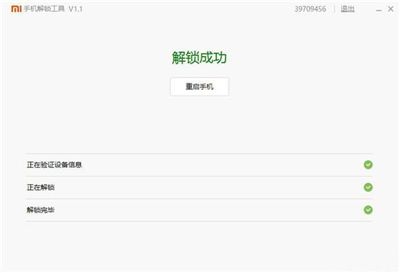 刷機前必看！五步教你解開小米手機BL鎖