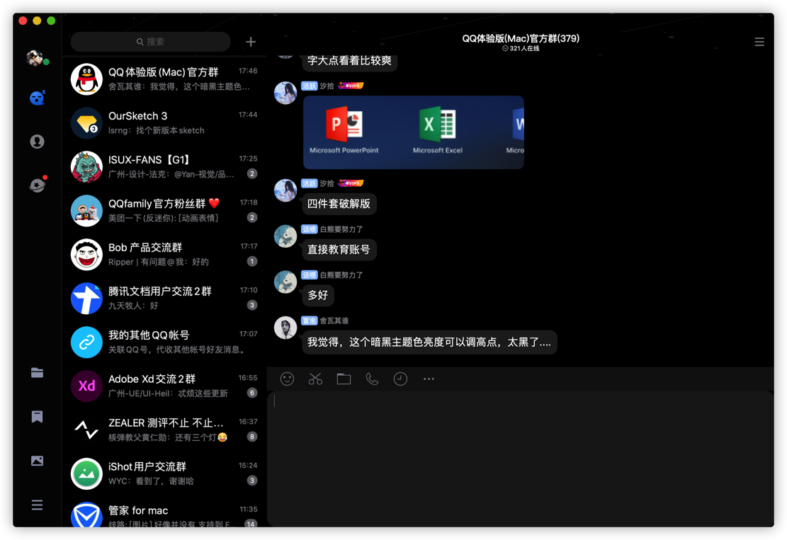 Mac終于可以用上全新的QQ了