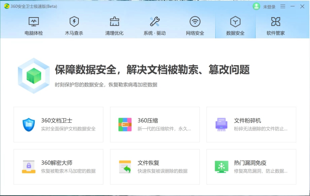 “360安全衛士極速版”上線：永久免費、無彈窗廣告