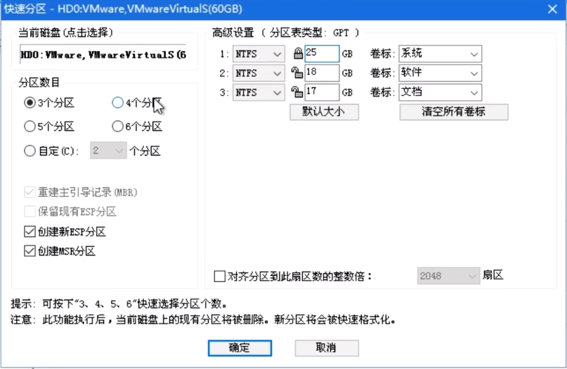 PE系統維護U盤的使用方法詳解—使用微PE安裝windows操作系統