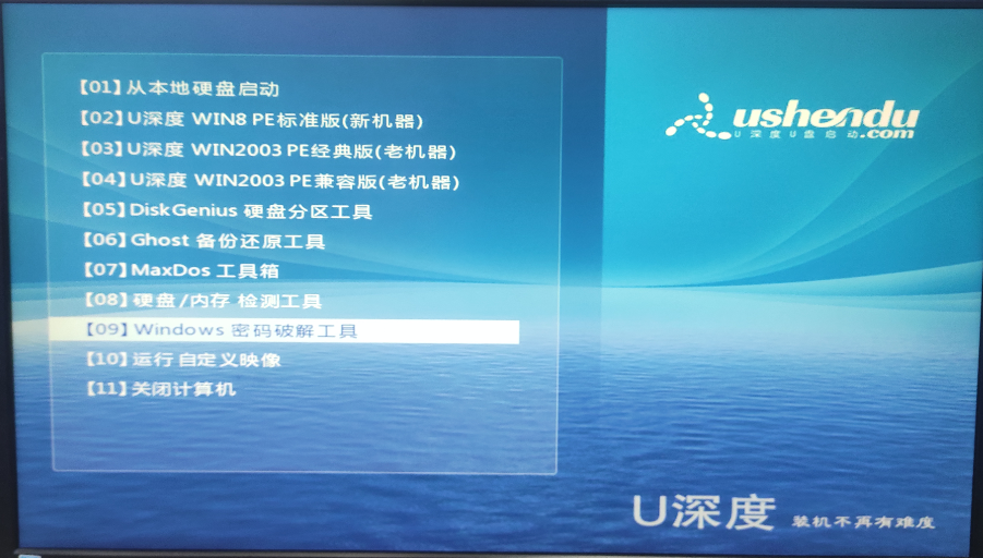 如何繞過win7系統開機密碼，進入系統安裝特殊軟件