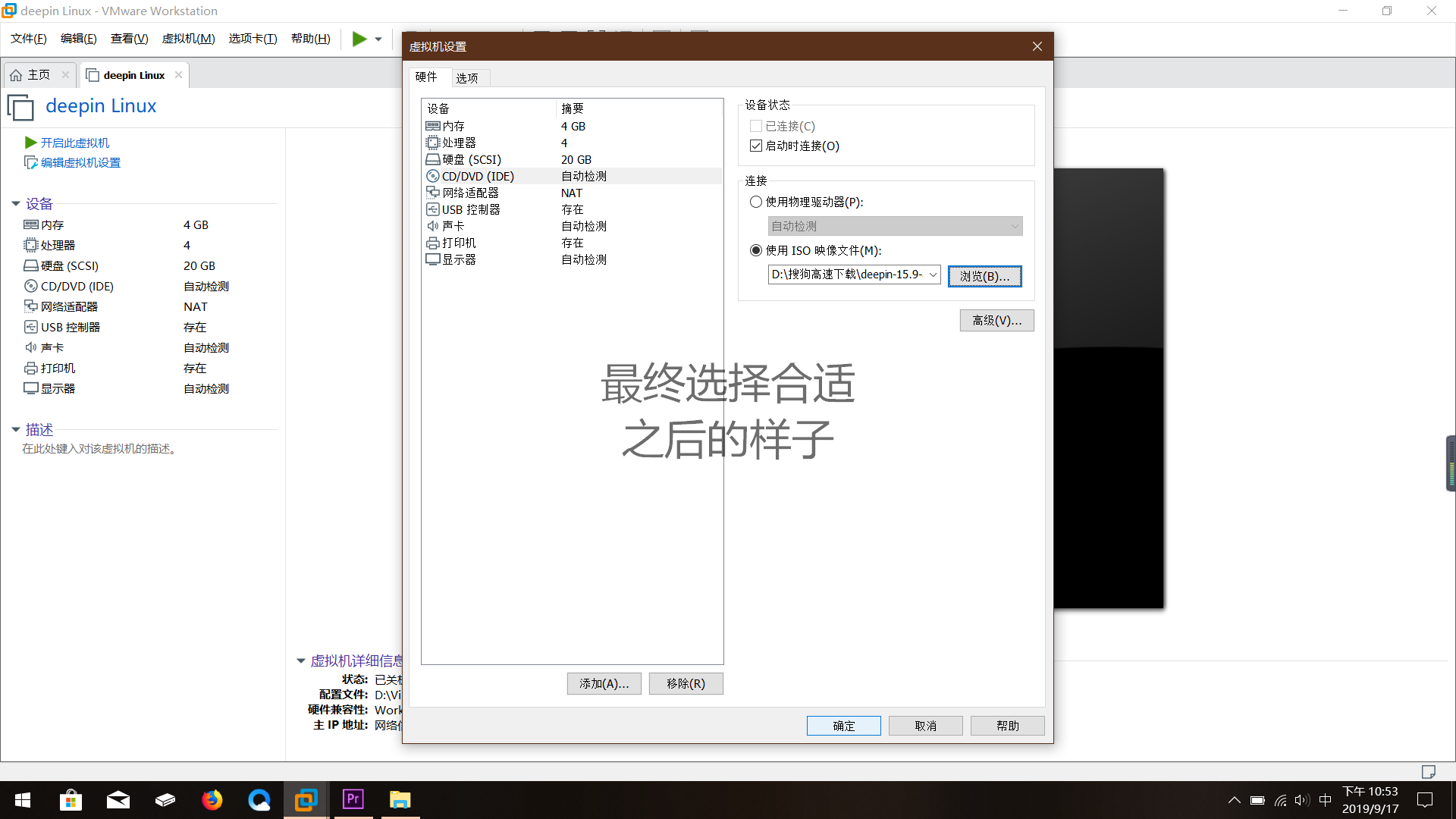 關于deepin Linux的安裝教程之虛擬機配置