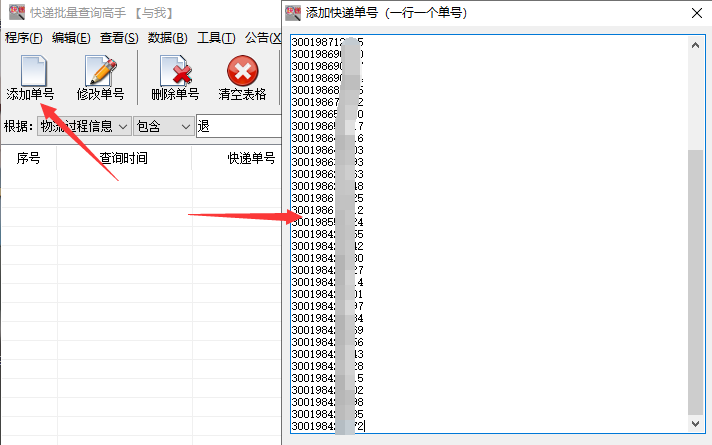 快速查詢中通快運物流詳情，并分析提前簽收