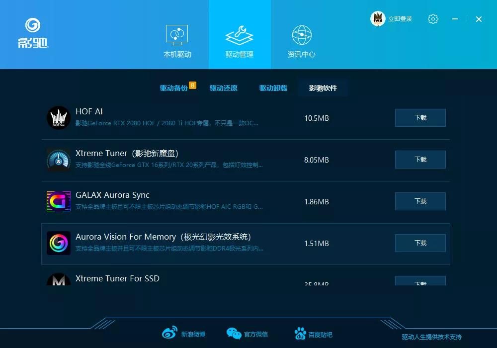 你的硬件該用什么軟件調控？一文帶你讀懂影馳軟件