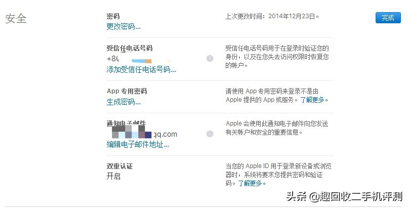 關于如何關閉蘋果雙重認證的問題
