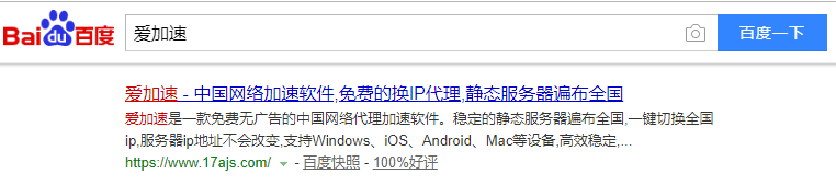 如何使用愛加速換iP軟件
