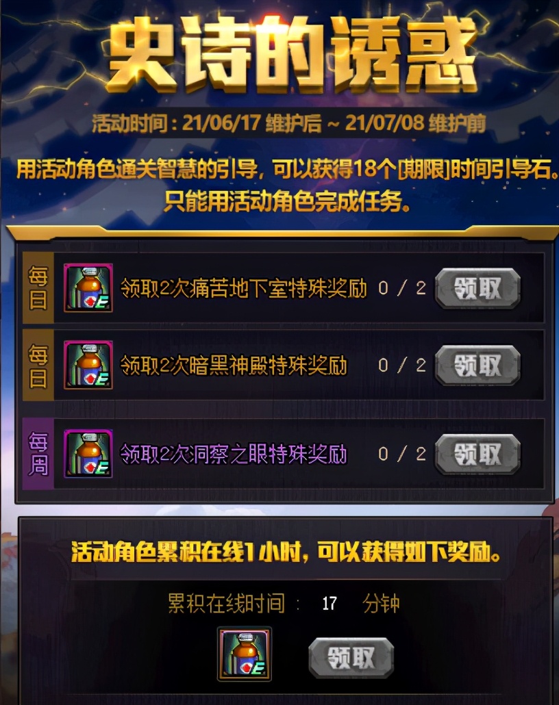 DNF：助力無限深淵票，這些疲勞藥獲取途徑幫你暢快刷