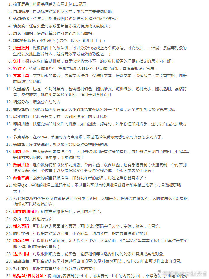「CDR」魔鏡CorelDraw插件的安裝與使用方法大全
