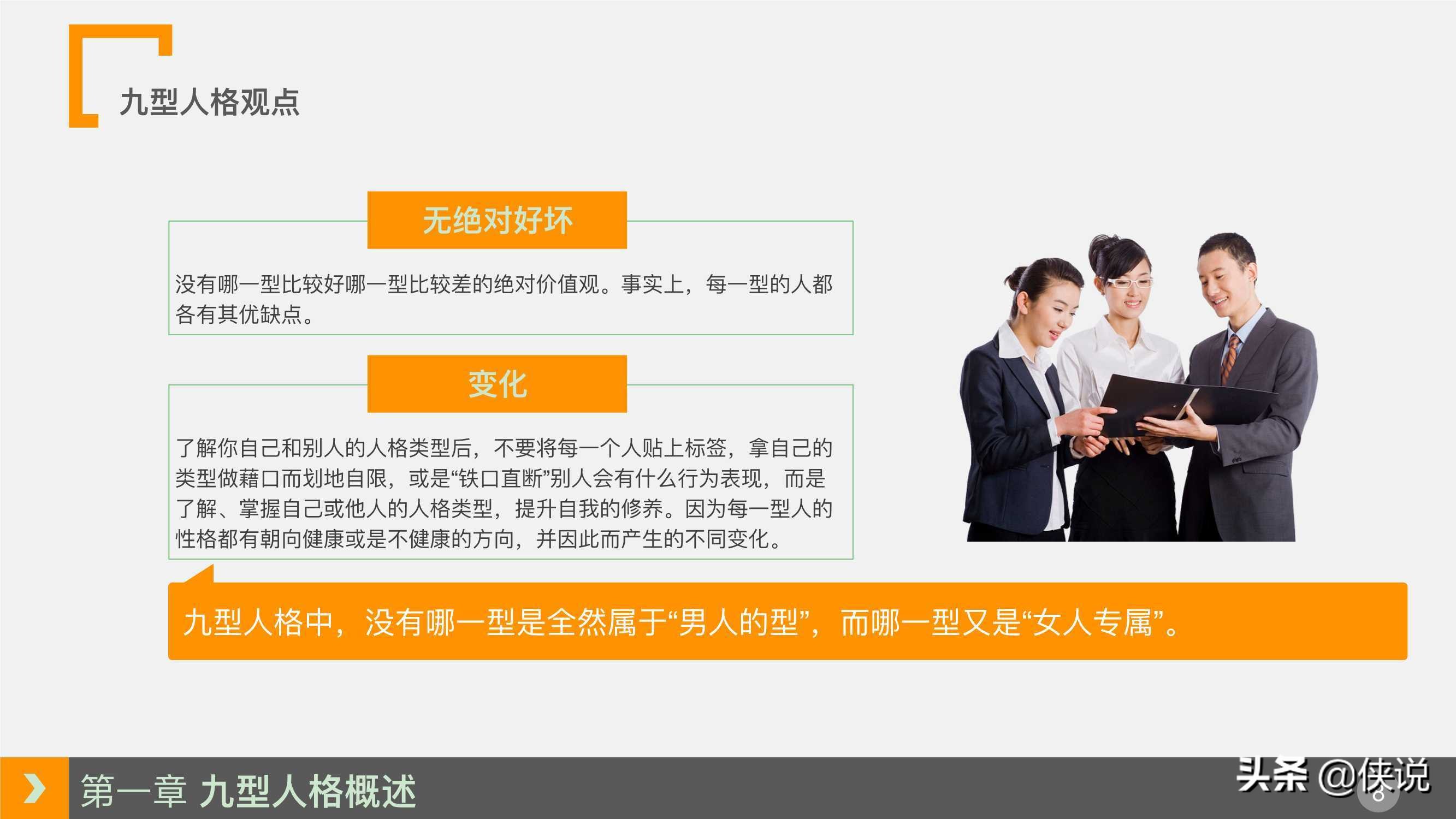 人力資源培訓課程系列之：九型人格培訓（PPT）