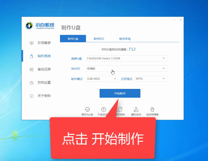 裝系統，用小白，讓小白來教大家如何用U盤裝WIN7系統