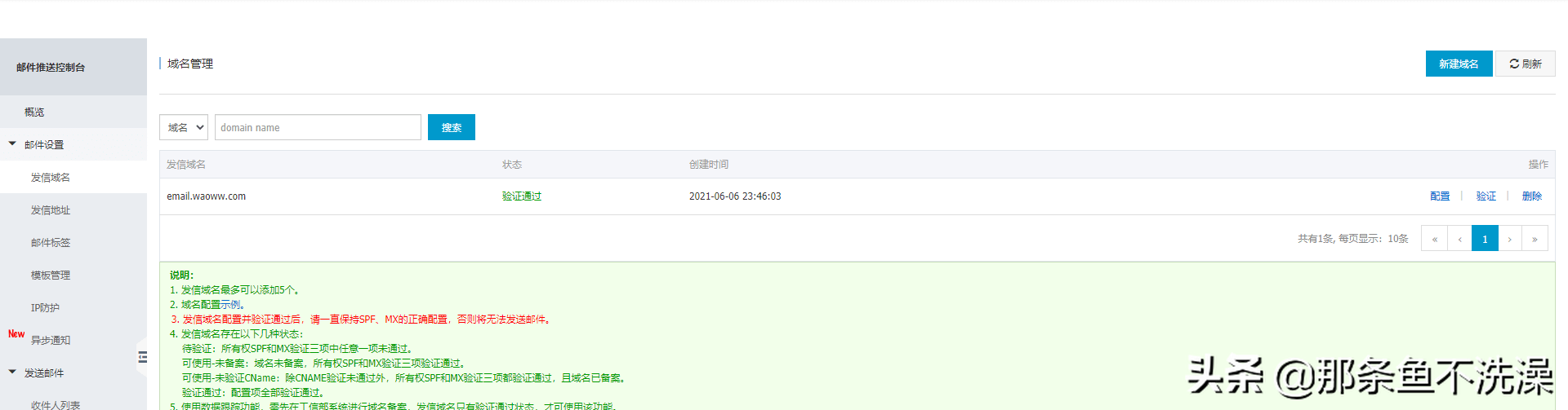 WordPress主題設置阿里云郵件推送配置指南