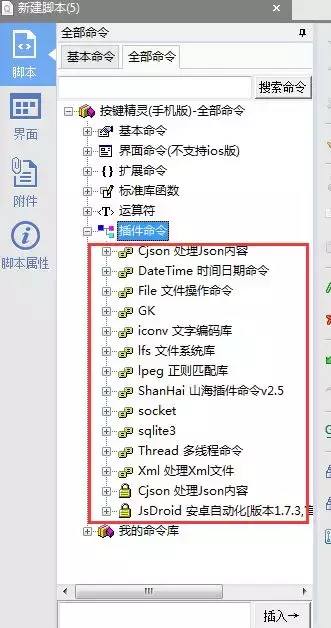 按鍵精靈安卓版插件的基本介紹