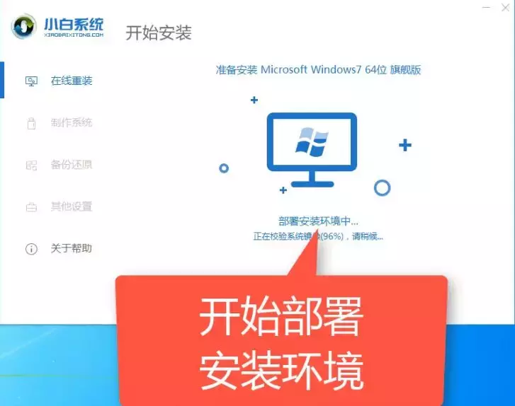 一鍵在線重裝win7系統！一款值得收藏的實用軟件